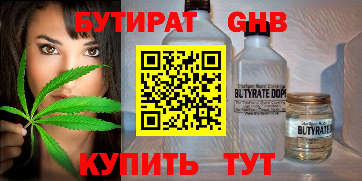 БУТИРАТ буратино Протвино