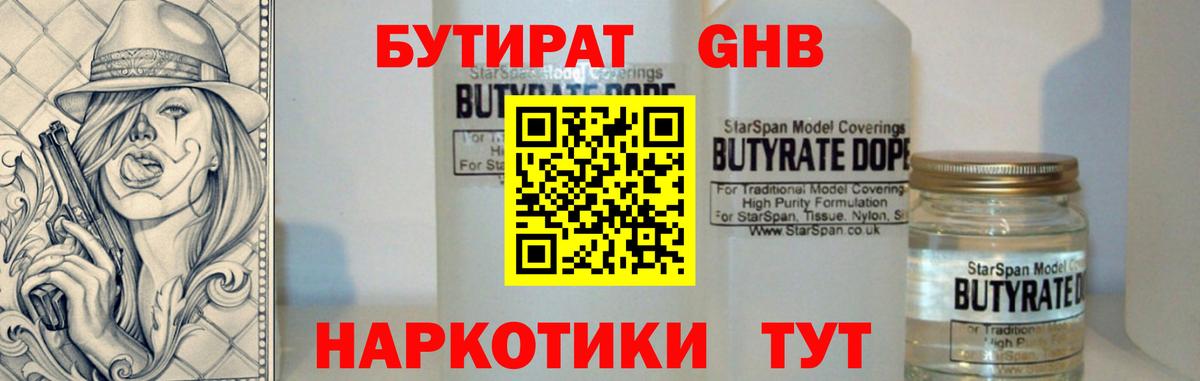 БУТИРАТ  Бутират бутандиол  Вход с VPN  Протвино 