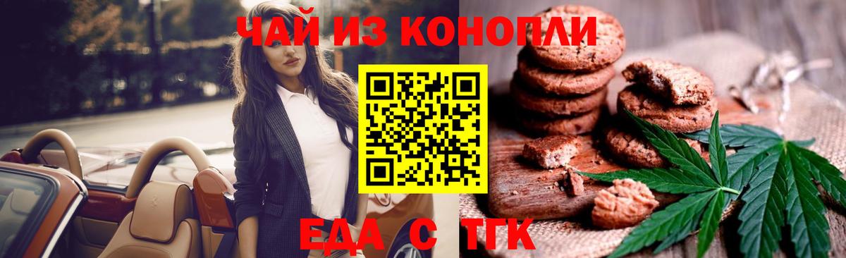 Еда ТГК конопля Протвино
