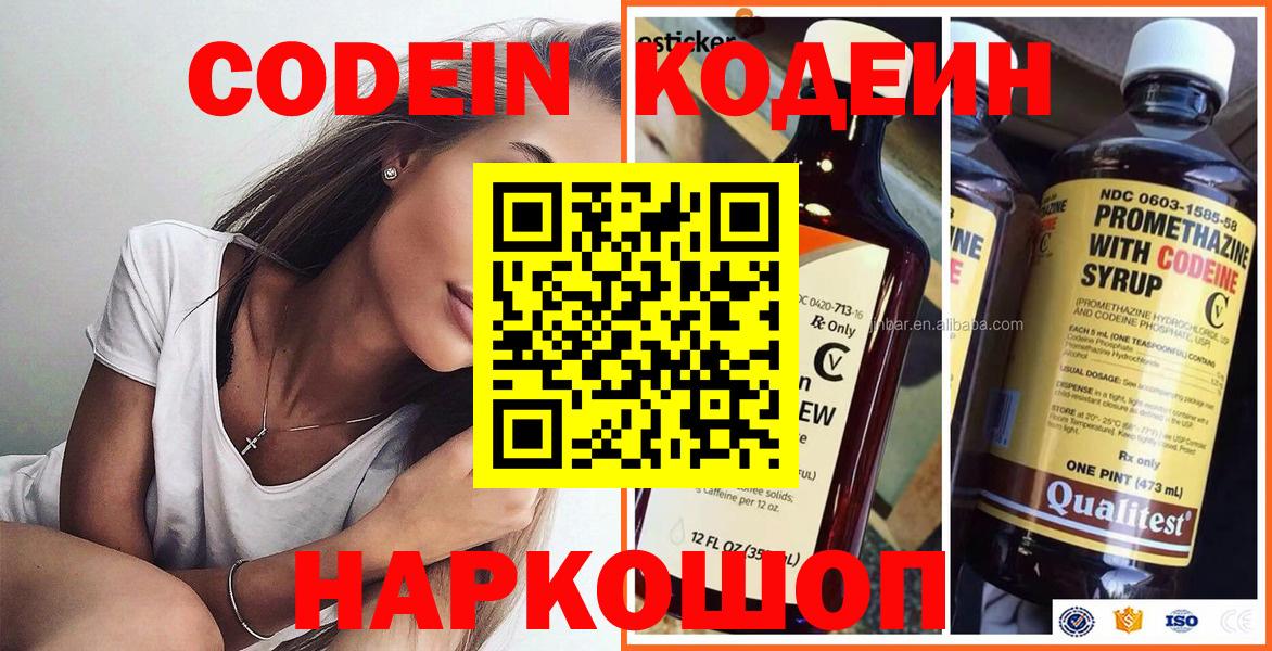Протвино  Codein напиток Lean (лин)  Кодеиновый сироп Lean Purple Drank  Вход с VPN 