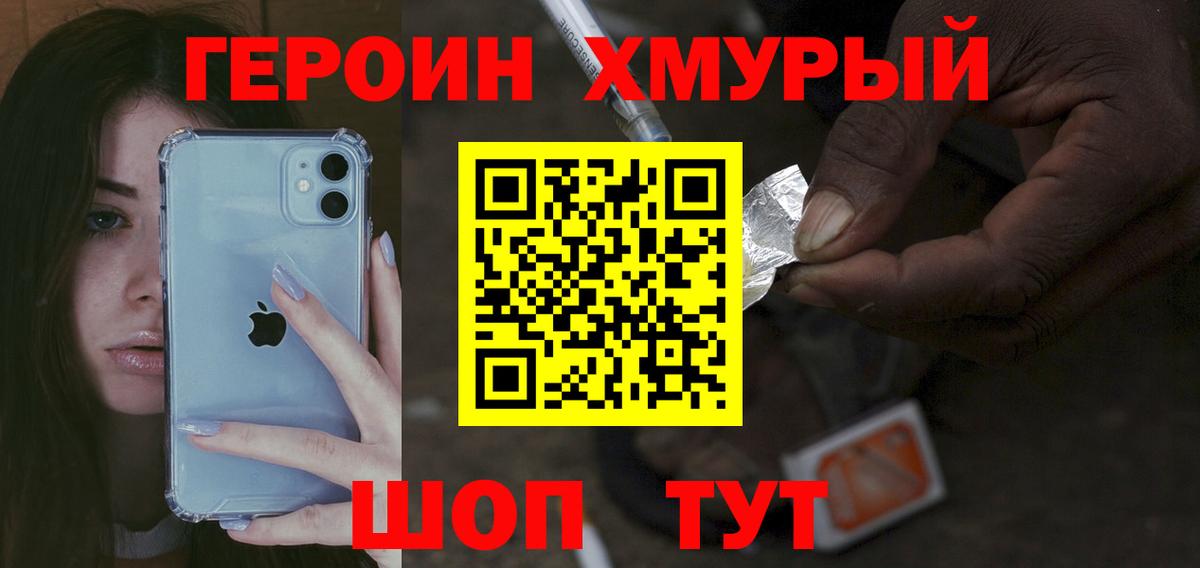 ГЕРОИН Heroin Протвино