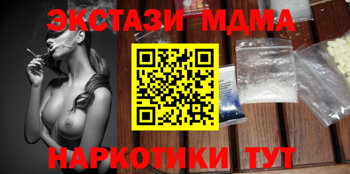 Протвино  МДМА кристаллы  Вход с VPN  МДМА Molly 