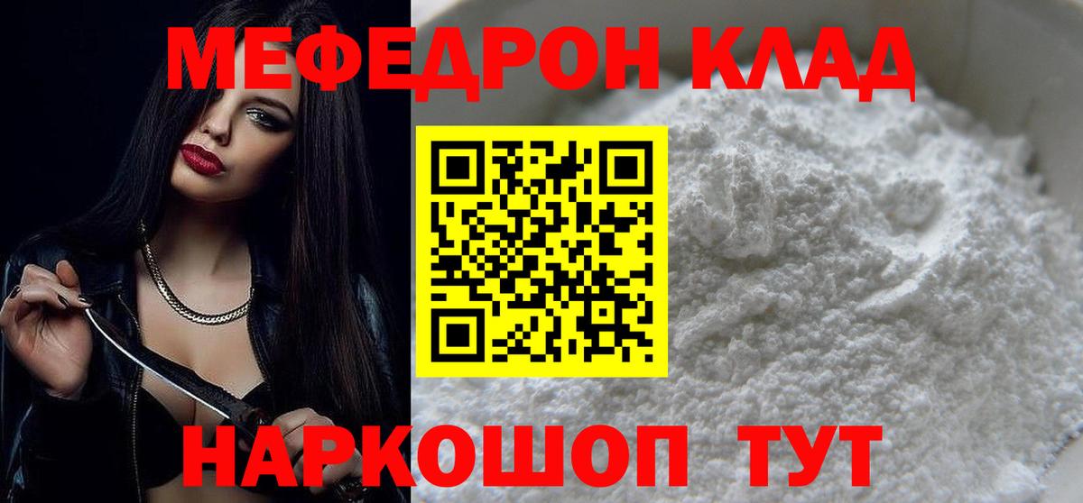 где купить   МЯУ-МЯУ кристаллы  Вход с VPN  Протвино 