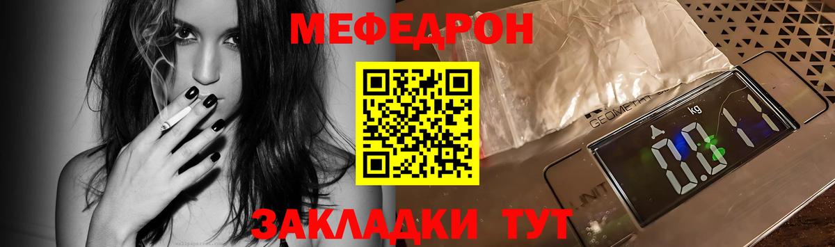 Меф Протвино