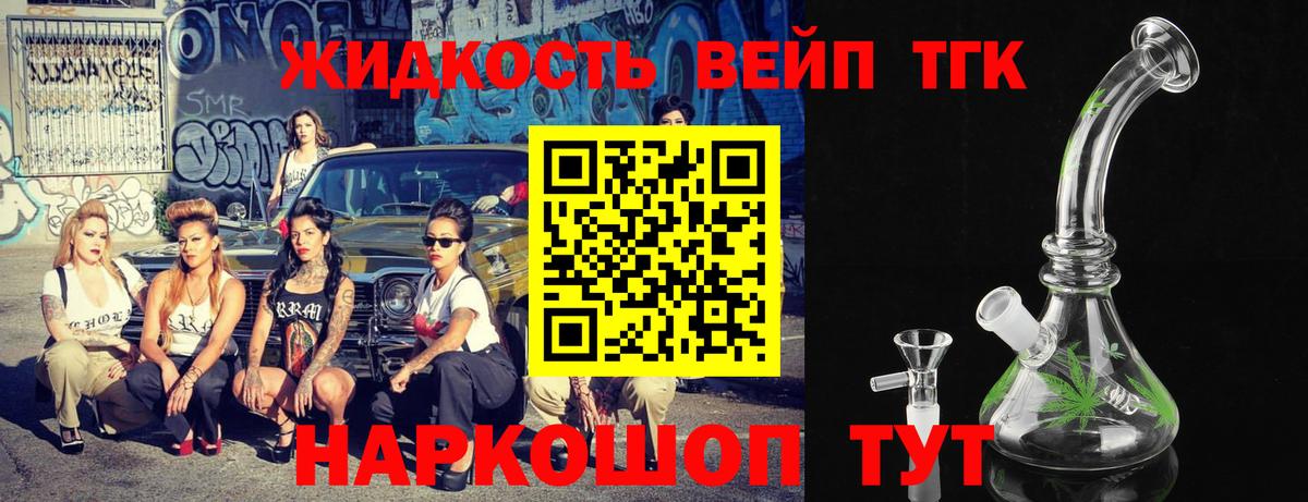Дистиллят ТГК жижа Протвино